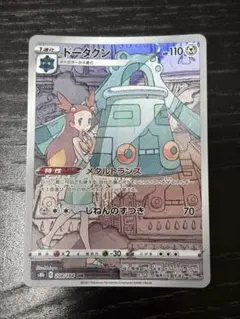 2026年最新】どータクン chrの人気アイテム - メルカリ