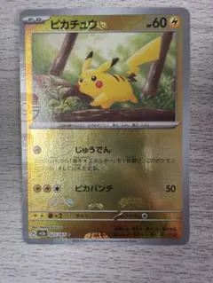 未使用！ピカチュウ SV2a 025/165 マスターボールミラー　横線無し！