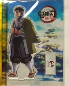 悲鳴嶼行冥 笑い合う柱達 アクスタ 鬼滅の刃