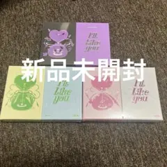 ILLIT I'll Like you アルバム 3種セット 新品未開封