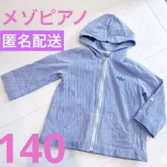 メゾピアノ⭐︎アウター 上着 140 フード 青 白 ストライプ ロゴ 綿100%