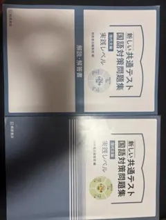 新しい共通テスト 国語対策問題集