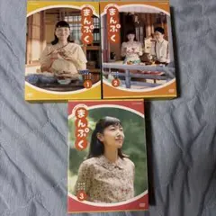 NHK/連続テレビ小説 まんぷく DVD全巻セット 1巻-13巻 - メルカリ