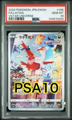 2026年最新】ラティアス AR S12a 195/172 PSA10の人気アイテム - メルカリ