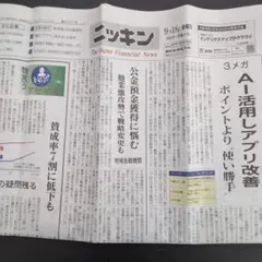 二ッキン　2026年9月18日