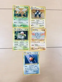 ポケモンカード 旧裏 5枚セット うち2枚キラカード