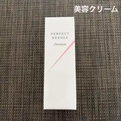 パーフェクトニードル プレミアム 美容クリーム　ファビウスのサムネイル