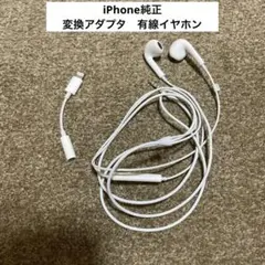 iPhone 純正 優先イヤホン+ 変換アダプタ