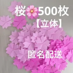 桜　花びら　花　立体　春　入学　卒業　折り紙　壁面飾り　ハンドメイド　ピンク
