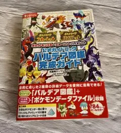 ポケットモンスター スカーレット・バイオレット 完成ガイド