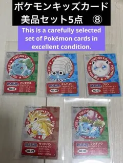 ポケモンキッズカード 厳選美品　8点　烈伝　psa コレクターアイテム⑧
