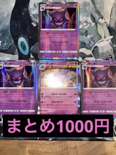 ゲンガー S12a 048/172 SV2a 094/165 ならく まとめ歓迎