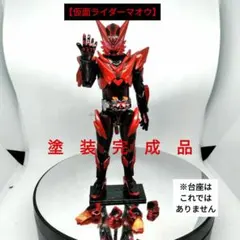 装動 so-do 仮面ライダーマオウ 塗装完成品
