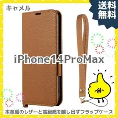 iPhone 14 Pro Max 本革風レザーフラップケース 手帳型 キャメル