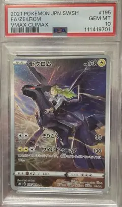 2025年最新】ゼクロム chr psa10の人気アイテム - メルカリ