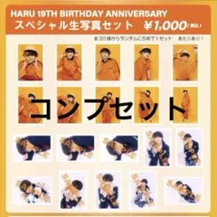 超特急 ハル 19th 生誕 生写真 コンプセット