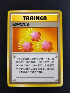 元気のかけら　初版　旧裏　PSA8 ポケモンカード 2025年最新】げんきのかけらの人気アイテム - メルカリ