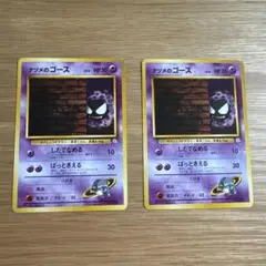 ポケモンカード ナツメのゴース 2枚セットのサムネイル