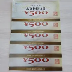 ヤマダ電機　お買物優待券 ¥500×5 期限2025年6月末　株主優待