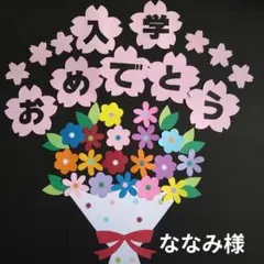 春の壁面　花束　4月　入園　壁面飾り