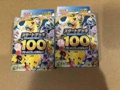 MEGAスタートデッキ100 バトルコレクション 新品 未開封 2点セット