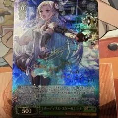 ヴァイス SAO オーディナルスケール ユナ SP サイン - メルカリ