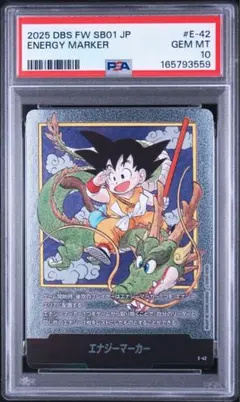 PSA10 連番】エナジーマーカー 銀 1巻&42巻 フュージョンワールド