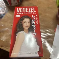 DARIYA VENEZEL ウェーブパーマ液 部分用　新品未使用⭐︎のサムネイル