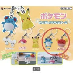 ポケモン めじるしアクセサリー2 マリル ビリリダマ ポケセン限定 完売品