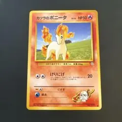 2026年最新】ポニータ 旧裏の人気アイテム - メルカリ