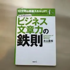 商業文章力的鐵則：10分鐘內超速技能提升！