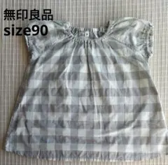 無印良品　被りタイプチュニック　格子チェック　90