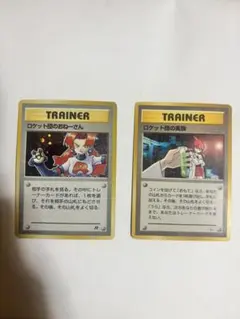 ポケモンカード旧裏　ロケット団トレーナー2枚セット
