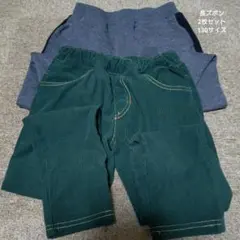 子供用 長ズボン 130サイズ 2枚セット