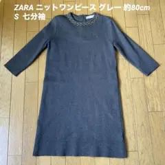 ZARA ニットワンピース　チュニック　グレー 約80cm S 七分袖