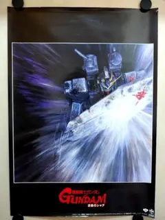 機動戦士ガンダム 逆襲のシャァ2点ポスター点セット - メルカリ