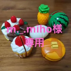 m._.miho様専用　バラ売り　おままごとセット