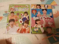 おかあさんといっしょ 最新ソングブック DVD 2枚セットのサムネイル