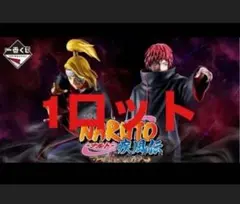 2026年最新】NARUTO 一番くじ ロットの人気アイテム - メルカリ