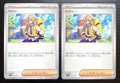 ポケカ　ペパー　svHK　sv4a　2枚セット　サポート