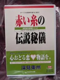 2025年最新】深見東州 伝説の人気アイテム - メルカリ