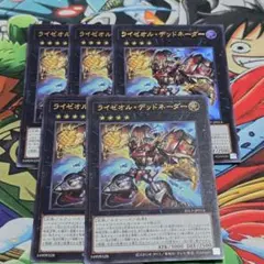 ライゼオルデッドネーダー【ウルトラ】{25LP-JP014}　５枚