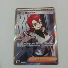 ロケット団のアテナ SR スカーレット&バイオレット 拡張パック ロケット団の…