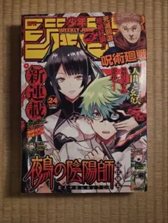 週刊少年ジャンプ 2015年12号 雑誌 ブラッククローバー 新連載 - メルカリ