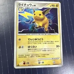 ポケモンカード ライチュウ LV.40 DPBP#027
