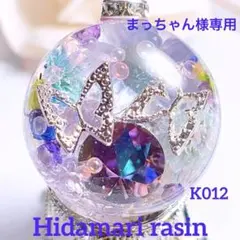 K012 レジン　ネックレス　蝶舞うフラワーアレンジ　球体2.6cm