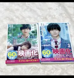 ♡交換ウソ日記1、2巻♡