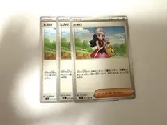 ヒカリ　3枚セット　ポケモンカードインフェルノX