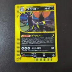 ブラッキー ☆ ポケモンカードe「拡張パック第2弾 地図にない町」 キラ