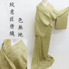 Club藤★色無地 紋意匠唐織 菊花模様 御仕立上がり(3283)
